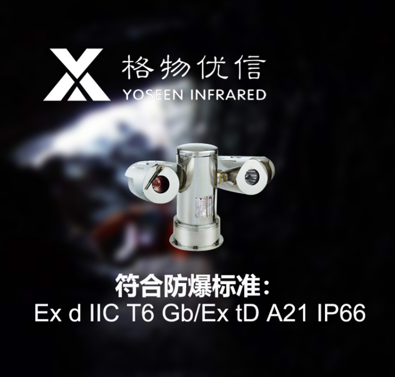 本安热像仪